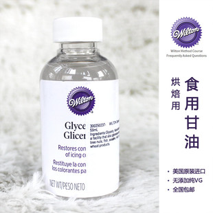 【天天特价】 美国进口 食用甘油 惠尔通 wilton glycerin 59ml