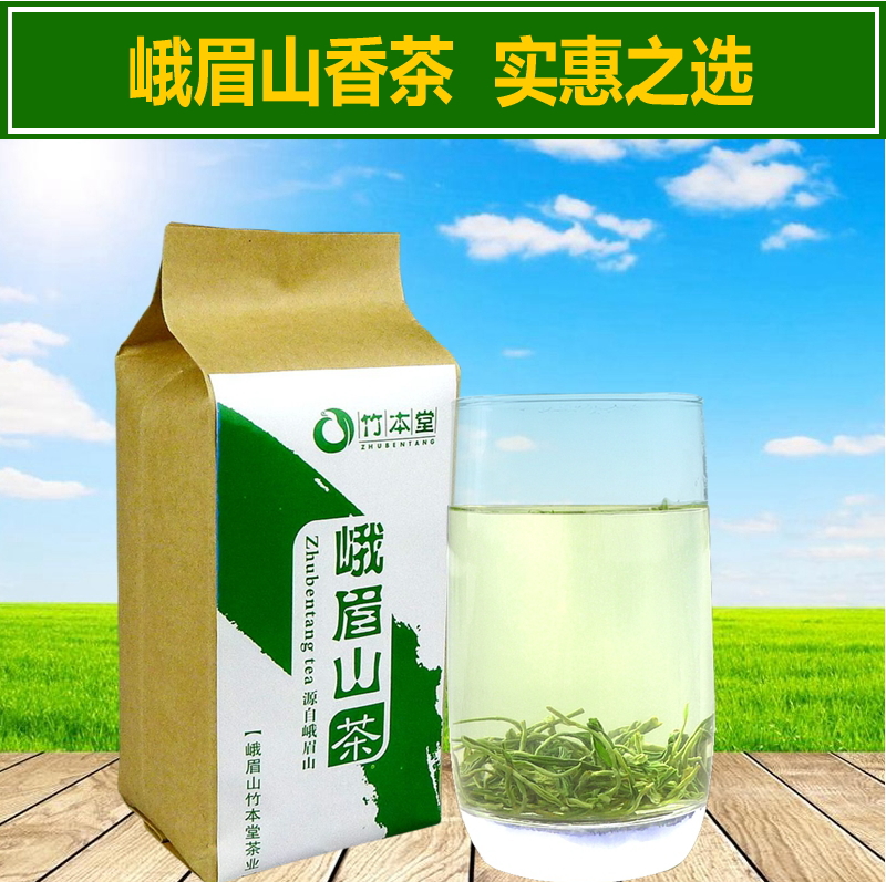 香茶 雨前新茶叶 四川峨眉山绿茶 毛峰云雾炒青茶 250g 包邮
