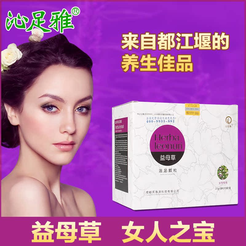 【认准沁足雅】益母草泡脚粉女性暖宫驱寒祛湿调经足浴中药泡脚包