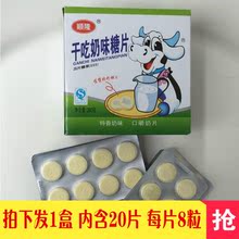 儿童零食牛奶糖果 内蒙古伊利特产高钙片 1盒 顺隆干吃奶味糖20片