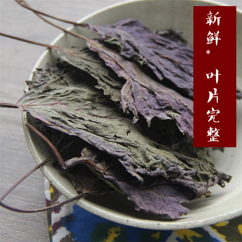 紫苏叶50g 农家晒干 泡茶去腥烧鱼虾蟹必备香料【250g免邮