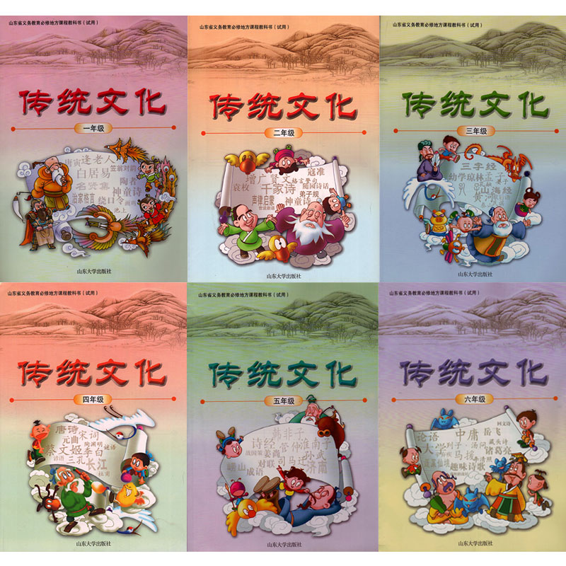 山大版 小学传统文化一至六年级全套六本教材课本教科