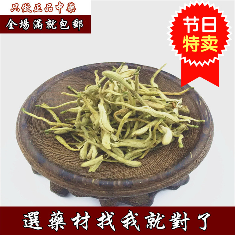 金银花 中药材河南金银花 特级金银花茶  250克 48元