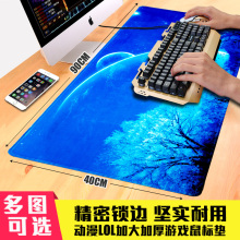鼠标垫超大号可爱动漫卡通加厚锁边游戏笔记本电脑桌垫LOL
