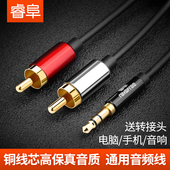 睿阜 3.5mm一分二音频线3.5转双莲花2RCA手机音响音箱线 revofree