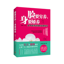 脾虚 全新图文修订版 女人老得快作者佟彤著 美颜养生法 女中医师私家亲授 正版书籍 身要娇养 脸要穷养 当当网