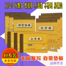 出库单入库单送货单销货清单收料单领料单二联三联无碳复写 10本装