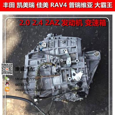 丰田普瑞维亚 佳美 凯美瑞 大霸王2.0 2.4 2az 发动机 变速箱总成