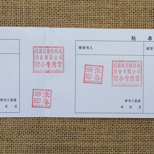 5本专包加长版汇票粘单承兑商业汇票背书粘单出品80g包邮