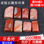 老挝石随形章练习章料印石章料篆刻石料姓名书画印章越南石寿山石