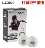 LOKI三星级多球训练练习用乒乓球赛璐璐比赛专用乒乓球兵乓球 正品