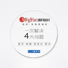 配镜 1.71 1.60 1.74防辐射非球面近视眼镜片 1.67 明月超薄1.56