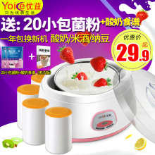家用全自动不锈钢内胆分杯 Yoice 1011酸奶机 优益 送20菌