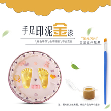 宝宝手足印泥手脚印手足印手印泥手模金粉金漆珍珠漆