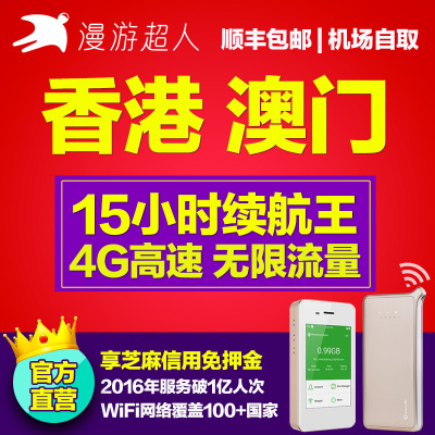 港澳通用香港澳门wifi租赁egg蛋出租境外移动随身手机无线上网4g