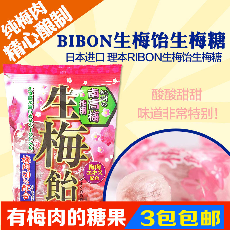 3包包邮 有真梅肉 日本原装零食理本RIBON紫苏生梅糖酸甜进口喜糖