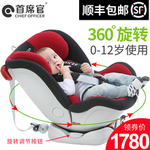 首席官儿童安全座椅汽车用0-4-12岁车载宝宝婴儿坐椅360度旋转通图片