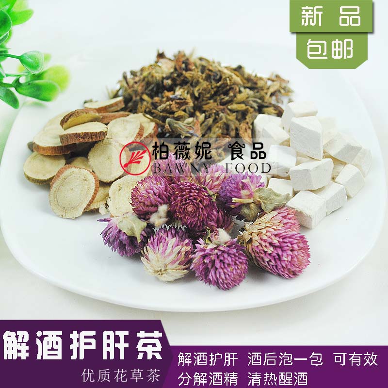 中医师配制配方 解酒茶 葛花 葛根 甘草 千日红每包1元 30包包邮