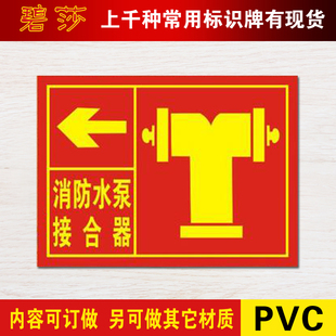 典范消防水泵接合器自动喷淋标识牌消防安全指示牌消防标志牌定做