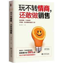 保险汽车业务员训练与管理书 玩不转情商还敢做销售关于营销销售技巧书籍客户沟通攻心说服心理就是要微商软文成交练口才适合服装