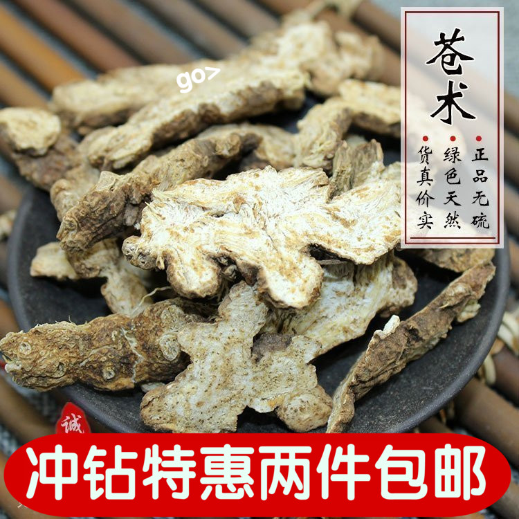 中药材 苍术 炒苍术 南苍 术茅 苍术 汉苍术 500克 42元 内蒙野生