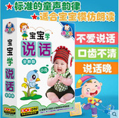 宝宝学说话教学光盘碟片 益智启蒙早教育DVD高清视频 正版幼儿童