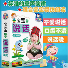 宝宝学说话教学光盘碟片 益智启蒙早教育DVD高清视频 正版幼儿童