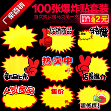 大号POP爆炸贴价格牌标价牌 商品标价签 广告纸促销 100张 特价