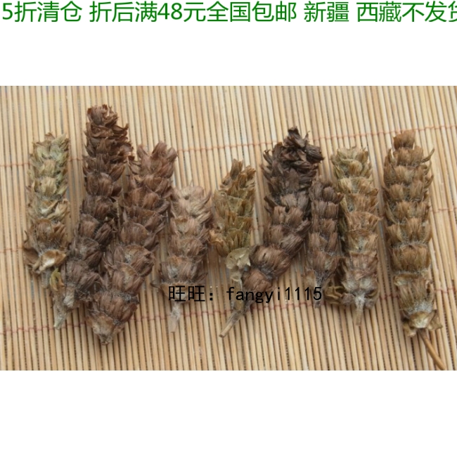 尾货5折 天然夏枯草 50g