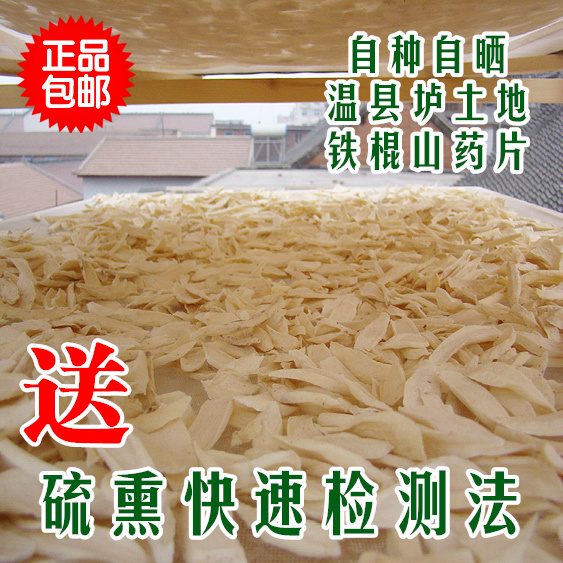 太阳晒干河南焦作温县垆土地铁棍山药片无硫怀山/淮山药片山药干