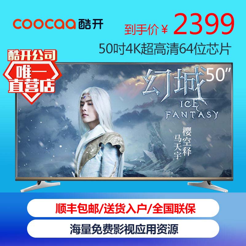 coocaa\/酷开 U50 创维50吋4K超高清智能网络