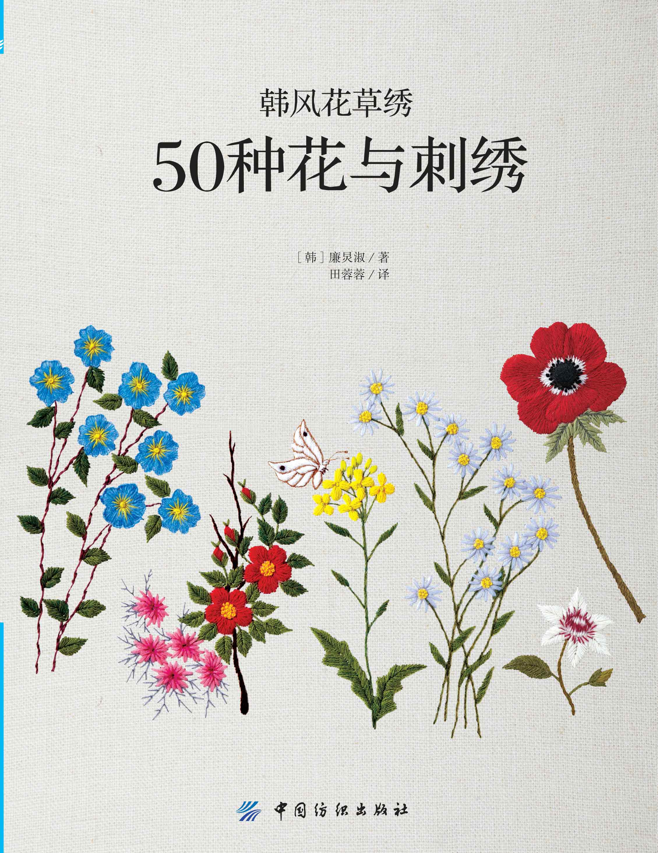 ys韩风花草绣花与刺绣 刺绣入门书 立体刺绣 韩式刺绣