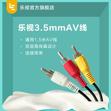 乐视Letv 3.5mm AV线 1.5m长 链接电视与机顶盒 乐视官方旗舰店