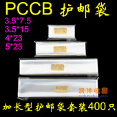 加长型护邮袋套装 共400张 4规格各1包 高级邮票保护袋 PCCB