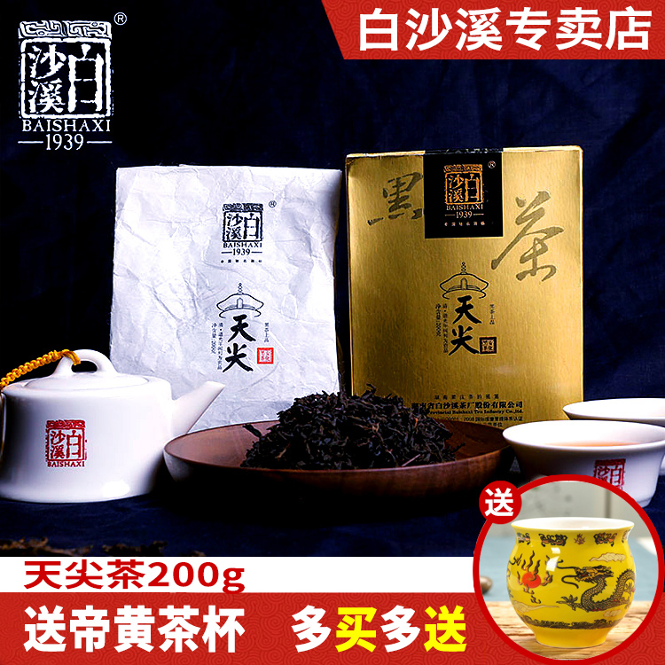 天尖黑茶 湖南黑茶 安化黑茶正宗白沙溪贡品天尖 一级盒装散茶