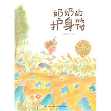 护身符 海豚绘本花园系列:奶奶