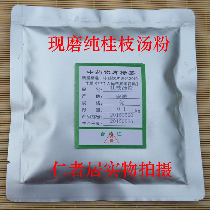 5袋包邮  桂枝汤粉   伤 寒 必 备 茶(桂枝白 芍炙甘草生姜枣)