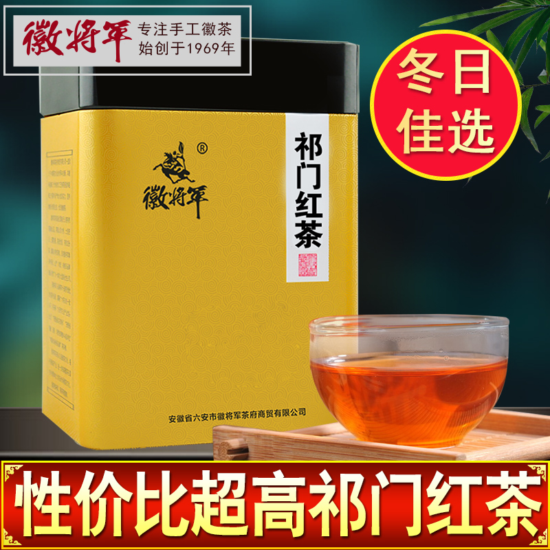 徽将军祁门红茶新茶叶特级红香螺正宗安徽春茶高山工夫茶250g