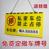 吊牌 专用停车位牌小区车库牌 亚克力车牌 私家车位牌 禁止停车牌