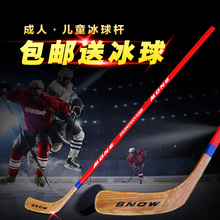 陆地冰球杆轮滑球杆hockey球杆成人旱冰球杆轮滑球木杆儿童冰球杆