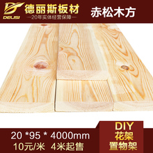 95mm进口赤松木条 原木木方守景宀牡匕錮iy原木料 德丽斯木材20