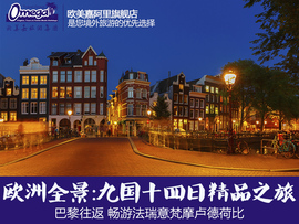 [欧洲跟团]评价 跟团欧洲游怎么样