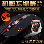机械游戏鼠标有线牧马人网咖宏定义电竞lol网吧电脑发光无声静音