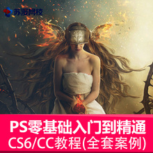 cs6入门自学教程平面设计淘宝美工 ps教程photoshop视频全套cc