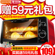 10J5电烤箱家用烘焙多功能全自动蛋糕迷你小烤箱 九阳 Joyoung