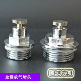 [折扣]暖气放气阀门正品 暖气阀门开关示意图购