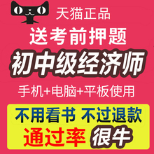 2017年初级中级经济师考试题库软件历年真题习题包含过关押题课件