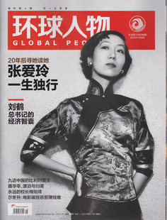 人物 环球人物杂志 第18期 2015年7月6日 总第289期 张爱玲封面
