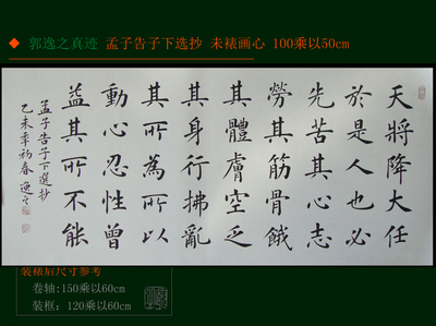 赤壁怀古大江东去郭逸之楷书巨幅240*70cm 未裱画心书画书法真迹