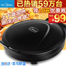 JHN30F电饼铛家用双面加热煎饼机电饼档蛋糕机烙饼正品 Midea